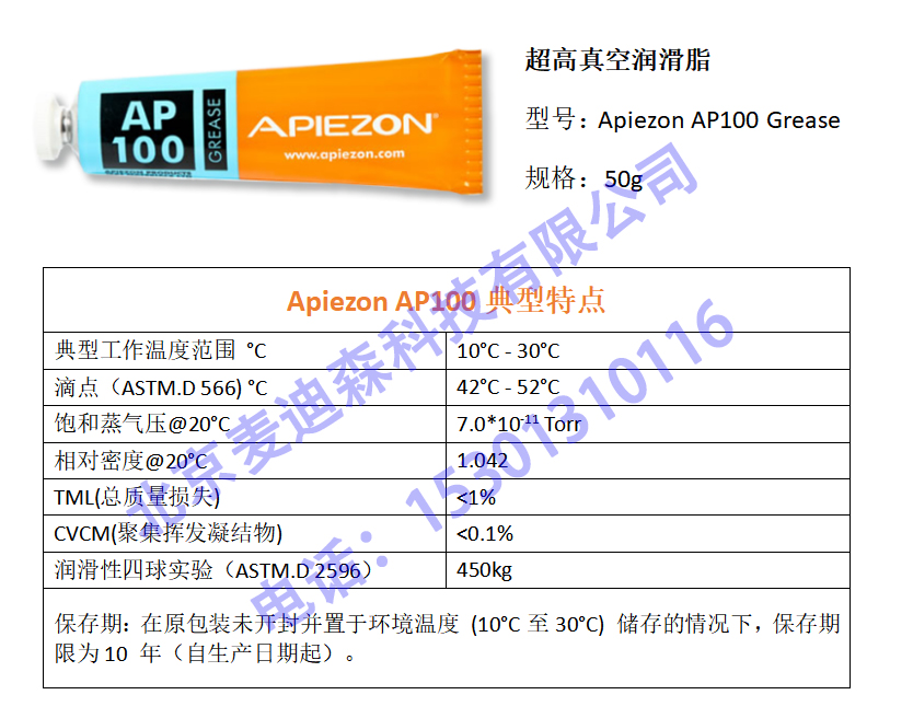 Apiezon AP100超高真空潤滑脂 Apiezon AP100超高真空潤滑脂