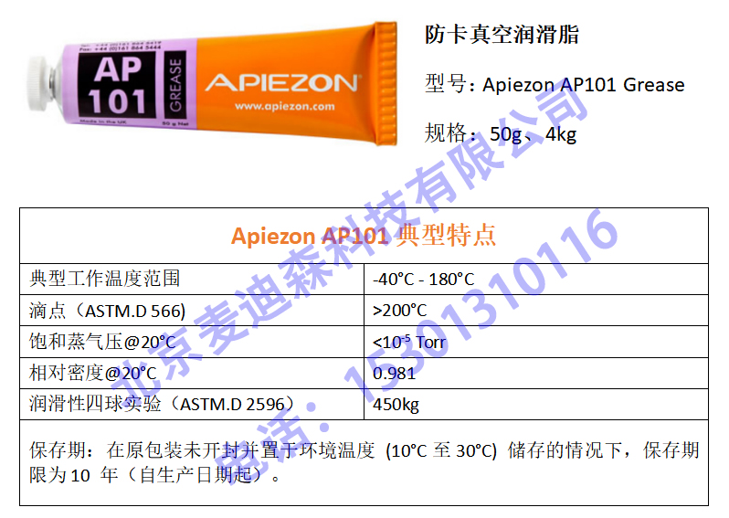 Apiezon AP101防粘防卡真空潤滑脂 Apiezon AP101防粘防卡真空潤滑脂