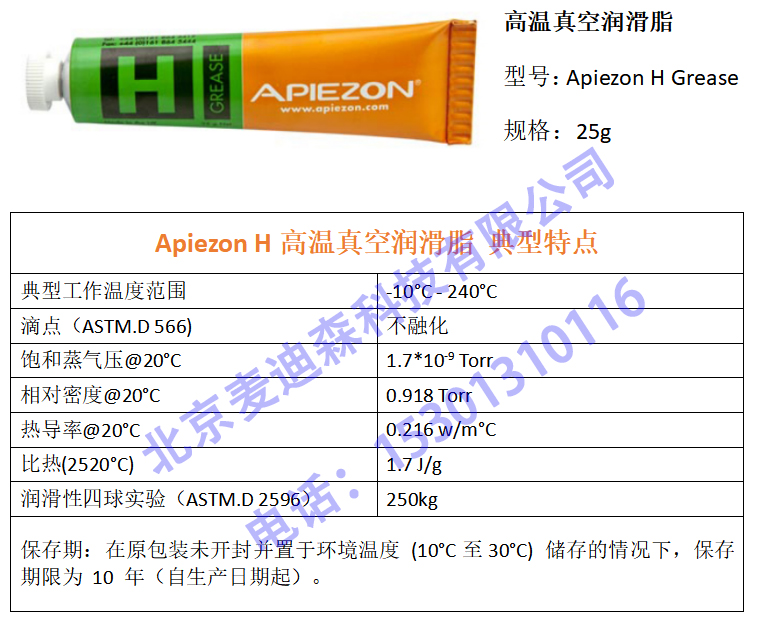 Apiezon H高溫真空潤滑脂