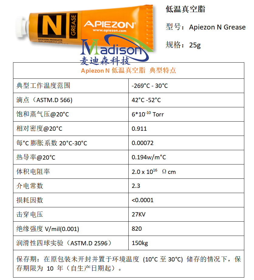 1720071888444268.jpg 阿佩佐Apiezon N低溫真空脂